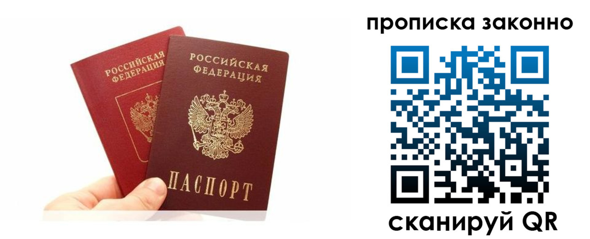 прописка в квартире в Рошале