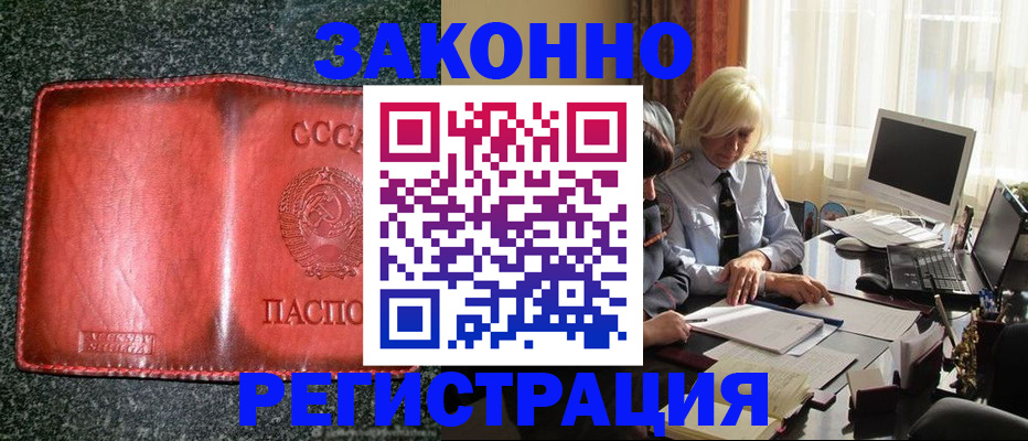 купить прописку в Рошале