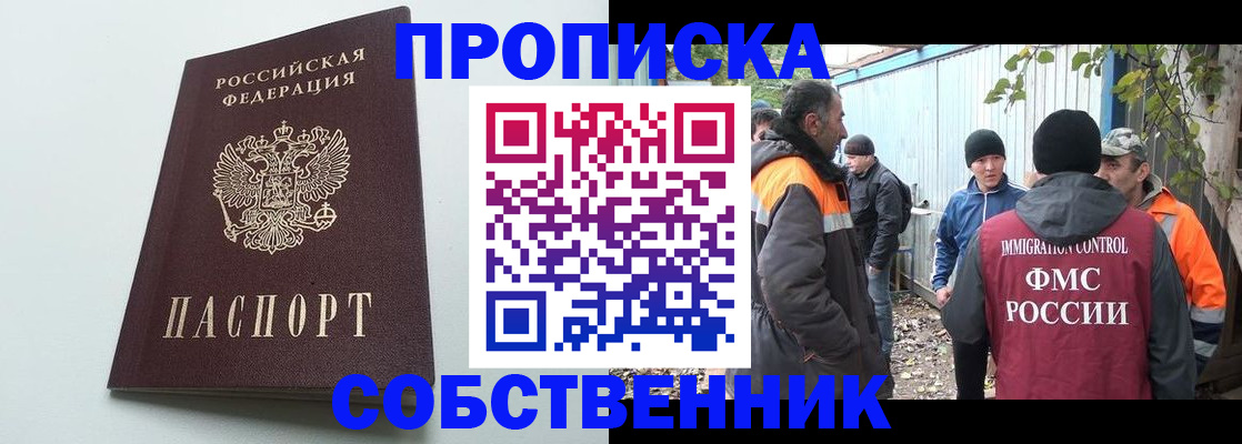 временная регистрация собственник в Рошале