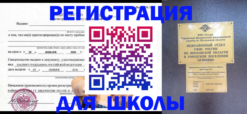 временная регистрация в квартире в Рошале