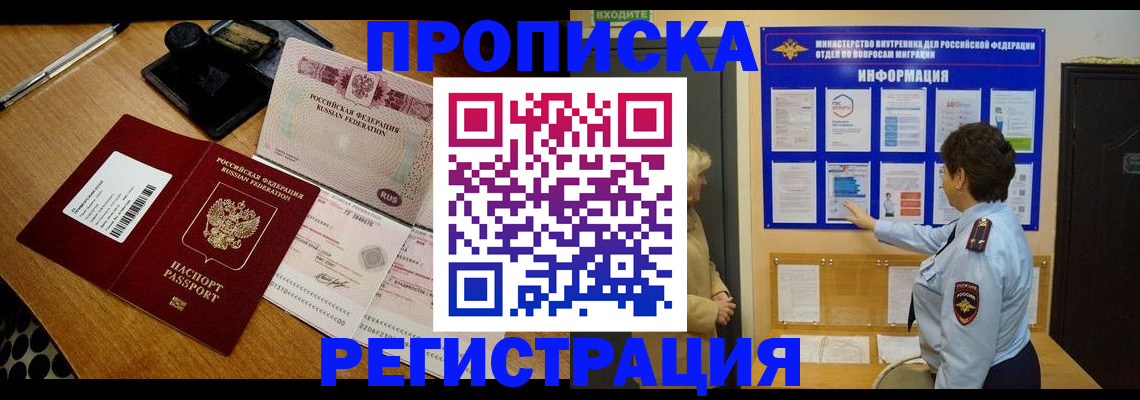 временная регистрация 2025 в Рошале