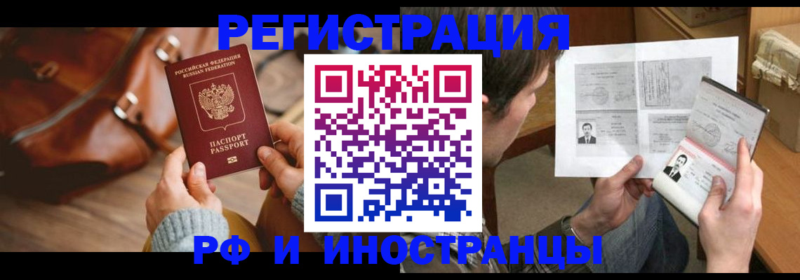 прописка законно в Рошале