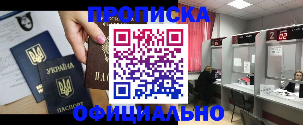 временная регистрация в Рошале
