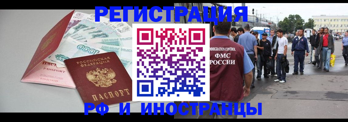 прописка паспорт в Рошале